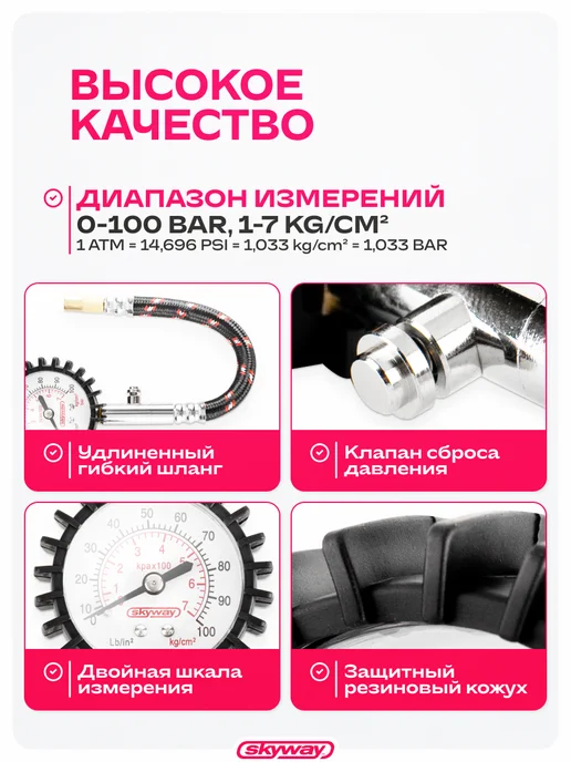 SKYWAY Манометр 7 АТМ с шлангом для внедорожников и грузовых авто, черный, фото 5