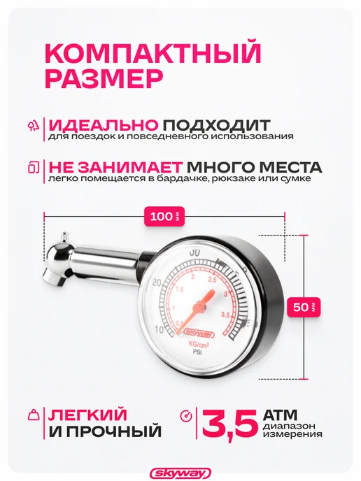 SKYWAY Манометр для шин автомобильный 3,5 АТМ для легковых авто, вариант, фото 2