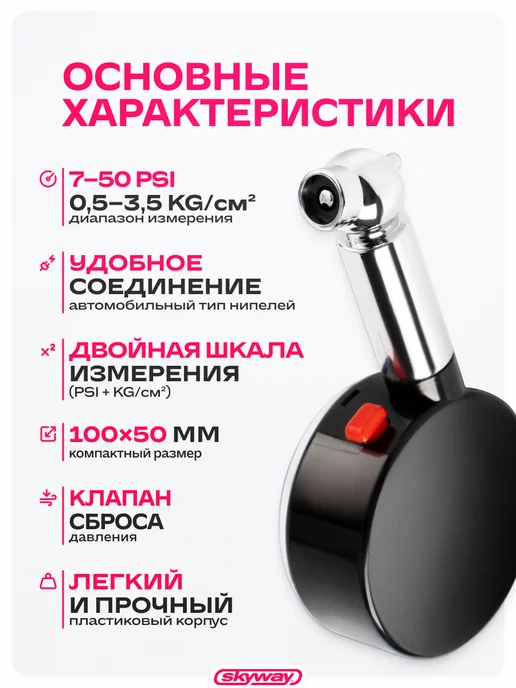 SKYWAY Манометр для шин автомобильный 3,5 АТМ для легковых авто, вариант, фото 3