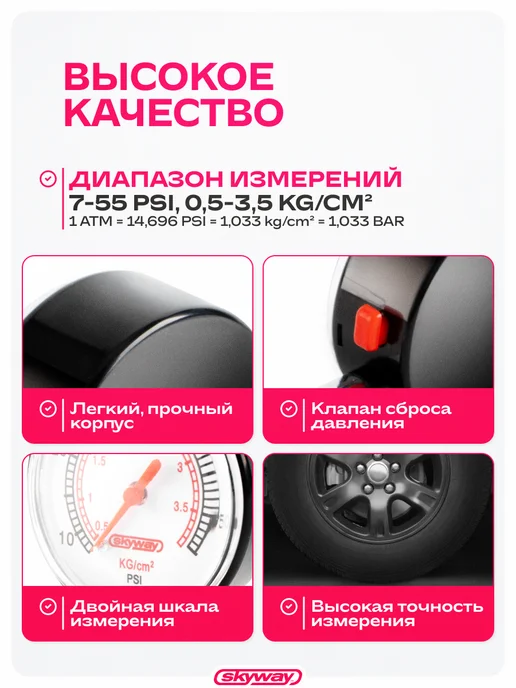 SKYWAY Манометр для шин автомобильный 3,5 АТМ для легковых авто, вариант, фото 6