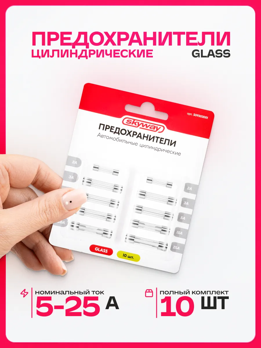 Предохранители автомобильные 10шт 2A 3A 5A 10A 15A 20A 25A