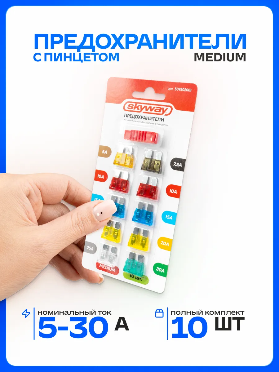 Предохранитель флажковый MEDIUM 5-30A набор 10шт