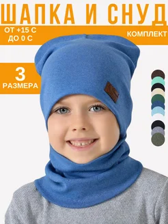 Комплект шапка и снуд демисезон La Charme Kids 14482605 купить за 368 ₽ в интернет-магазине Wildberries