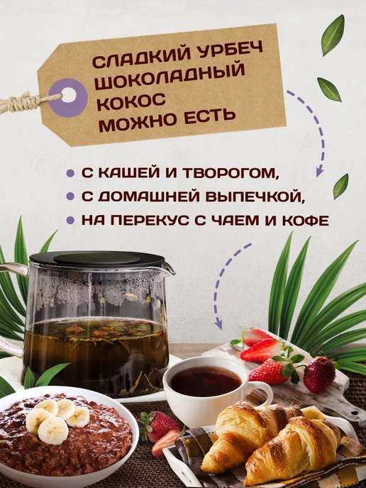 Намажь Орех Урбеч кокосовый без сахара с какао шоколадная паста пп, вариант, фото 5