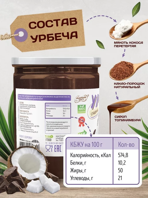 Намажь Орех Урбеч кокосовый 1 кг без сахара шоколадный пп кето продукт, 1 кг, в упаковке 1,1 кг, фото 3