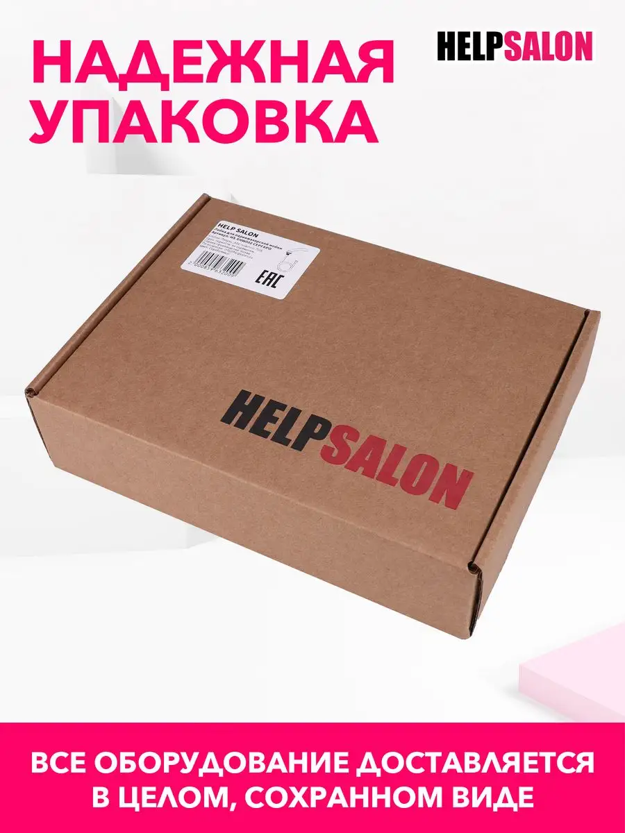 Смеситель для парикмахерской мойки Help Salon 14483709 купить за 1 210 ₽ в  интернет-магазине Wildberries