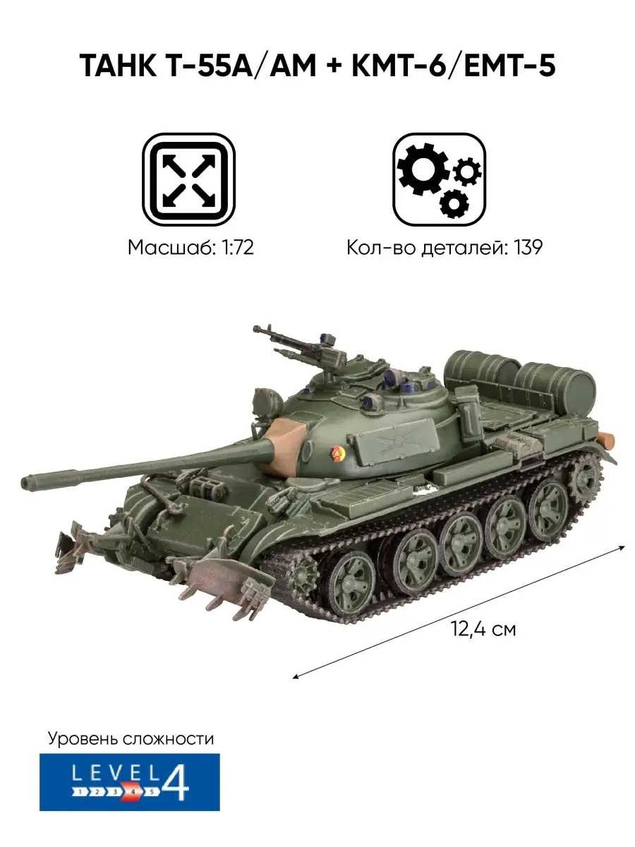 Сборная модель из пластика 3D Советский танк T-55A/AM/ Конструктор  головоломка для взрослых и детей Revell 14484788 купить в интернет-магазине  Wildberries