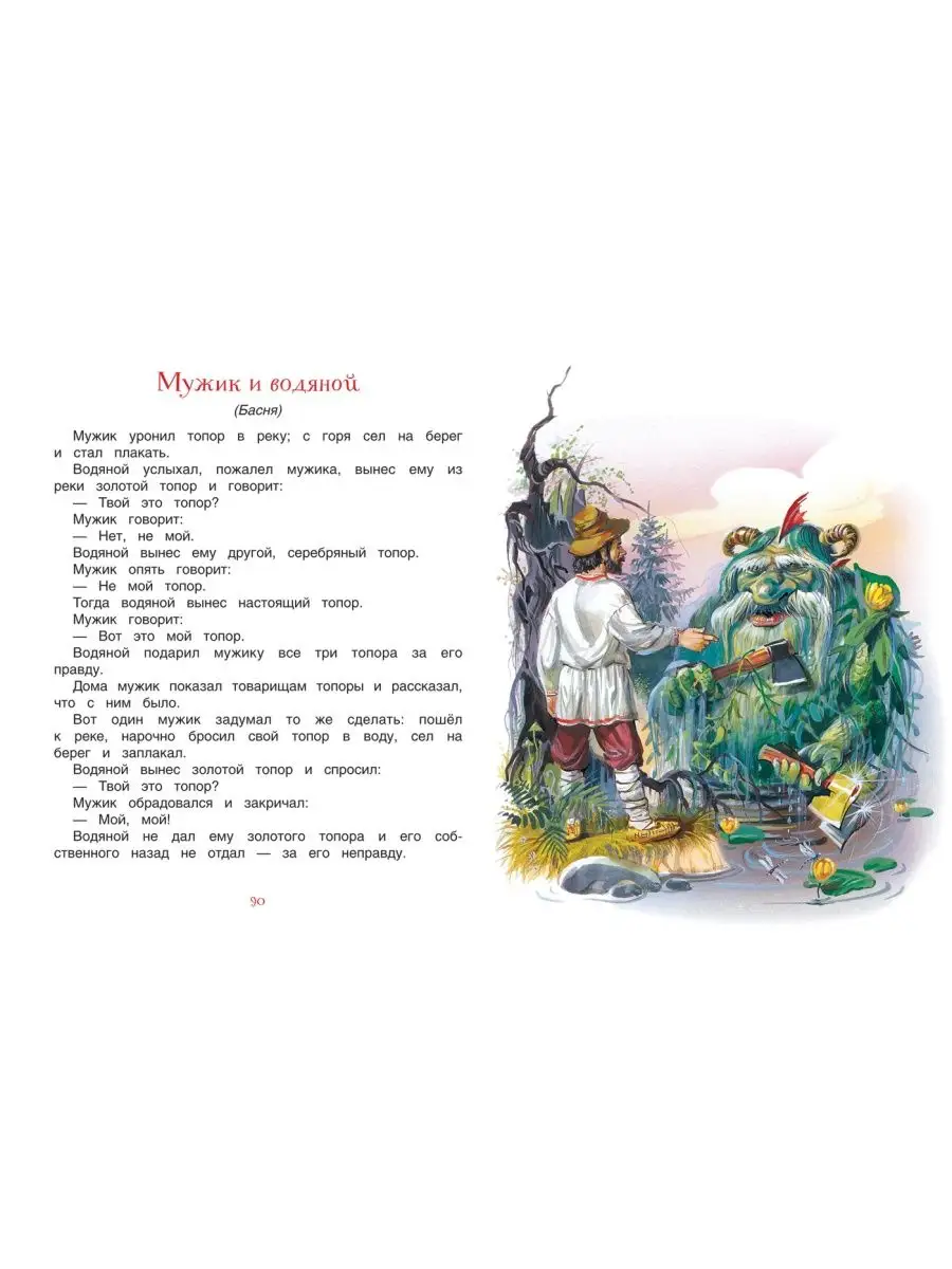 Толстой Л. Первое чтение. Читаем от 3 до 6 лет РОСМЭН 14486232 купить в  интернет-магазине Wildberries