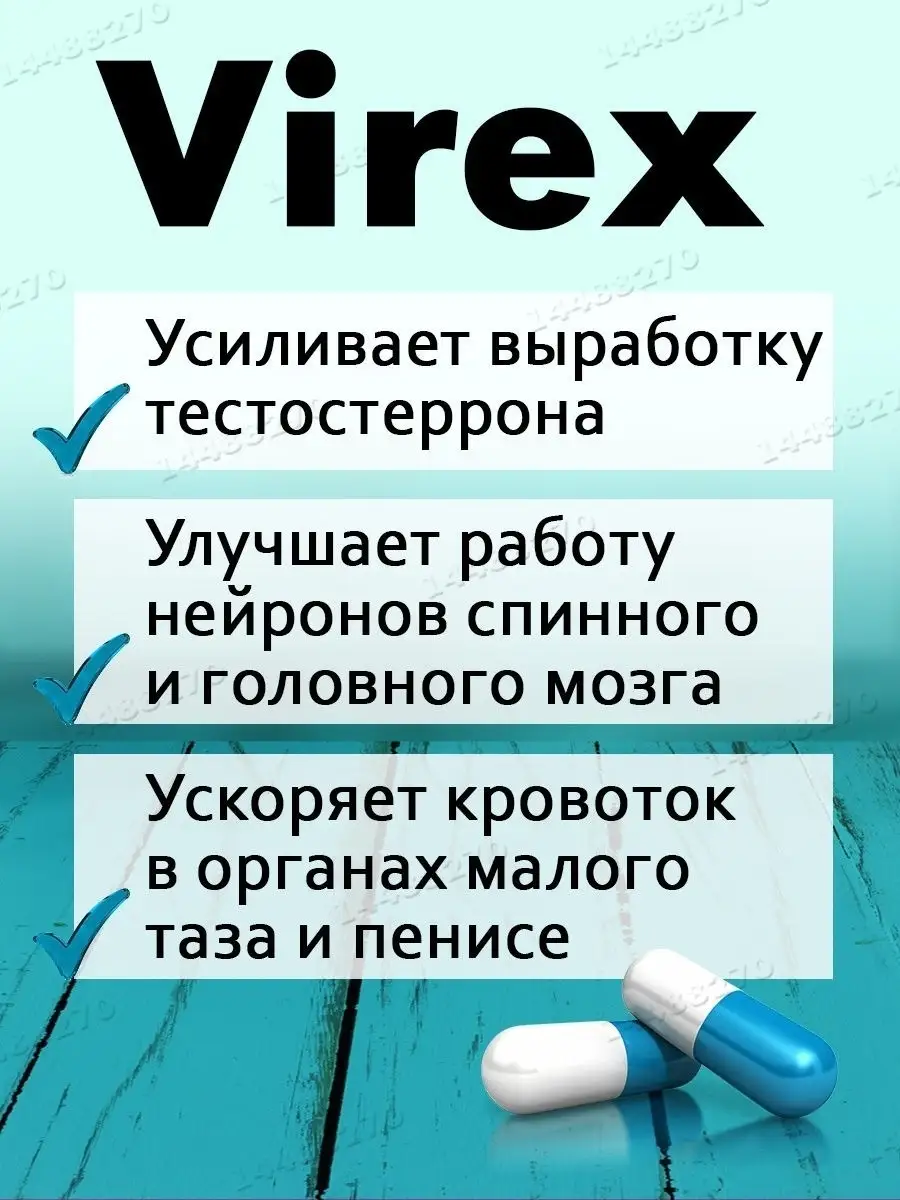 Виагра для мужчин таблетки афродизиак возбудитель интим для секса потенции  товары для взрослых 18+ Вирекс 14488270 купить в интернет-магазине  Wildberries