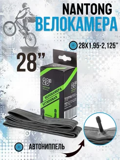 Камера для велосипеда 28" 28х1,95-2,125 nantong 14498209 купить за 229 ₽ в интернет-магазине Wildberries