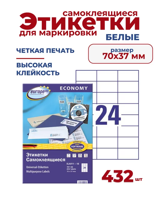 Avery Zweckform Этикетки самоклеящиеся А4 для принтера ELA011-18, вариант