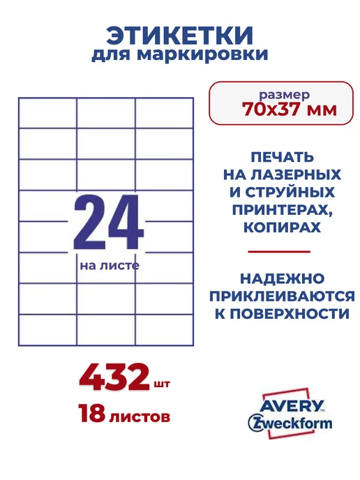 Avery Zweckform Этикетки самоклеящиеся А4 для принтера ELA011-18, вариант, фото 2