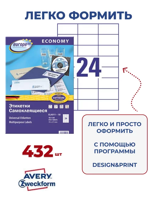 Avery Zweckform Этикетки самоклеящиеся А4 для принтера ELA011-18, вариант, фото 3