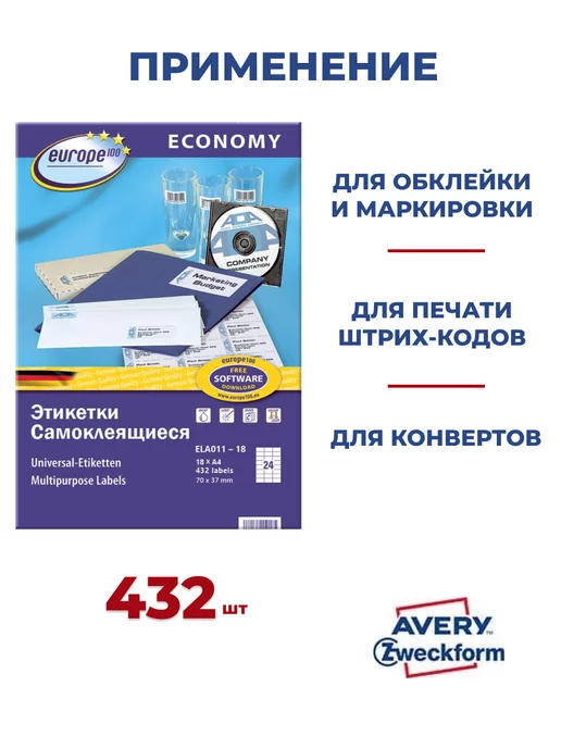 Avery Zweckform Этикетки самоклеящиеся А4 для принтера ELA011-18, вариант, фото 4