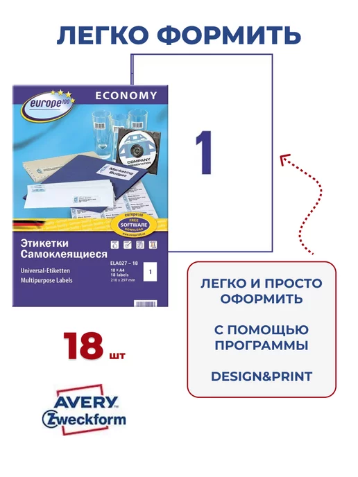 Avery Zweckform Этикетки самоклеящиеся А4 для принтера ELA027-18, белый, фото 3