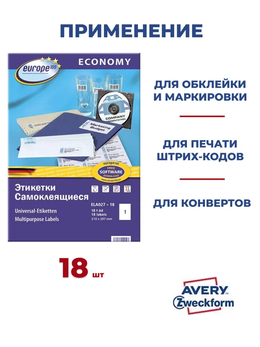 Avery Zweckform Этикетки самоклеящиеся А4 для принтера ELA027-18, белый, фото 4