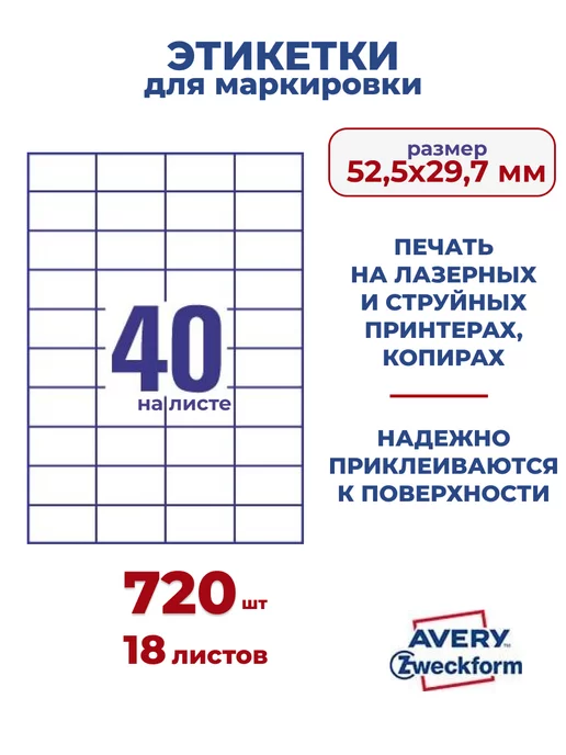 Avery Zweckform Этикетки самоклеящиеся А4 для принтера ELA049-18, белый, фото 2