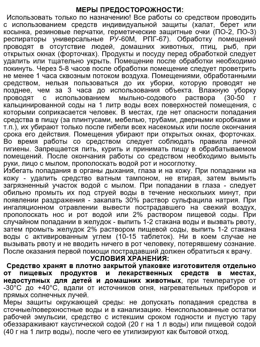 Циперметрин 25 от клещей, комаров, клопов, тараканов, 1 л НасекомыхNet  14499541 купить за 2 088 ₽ в интернет-магазине Wildberries