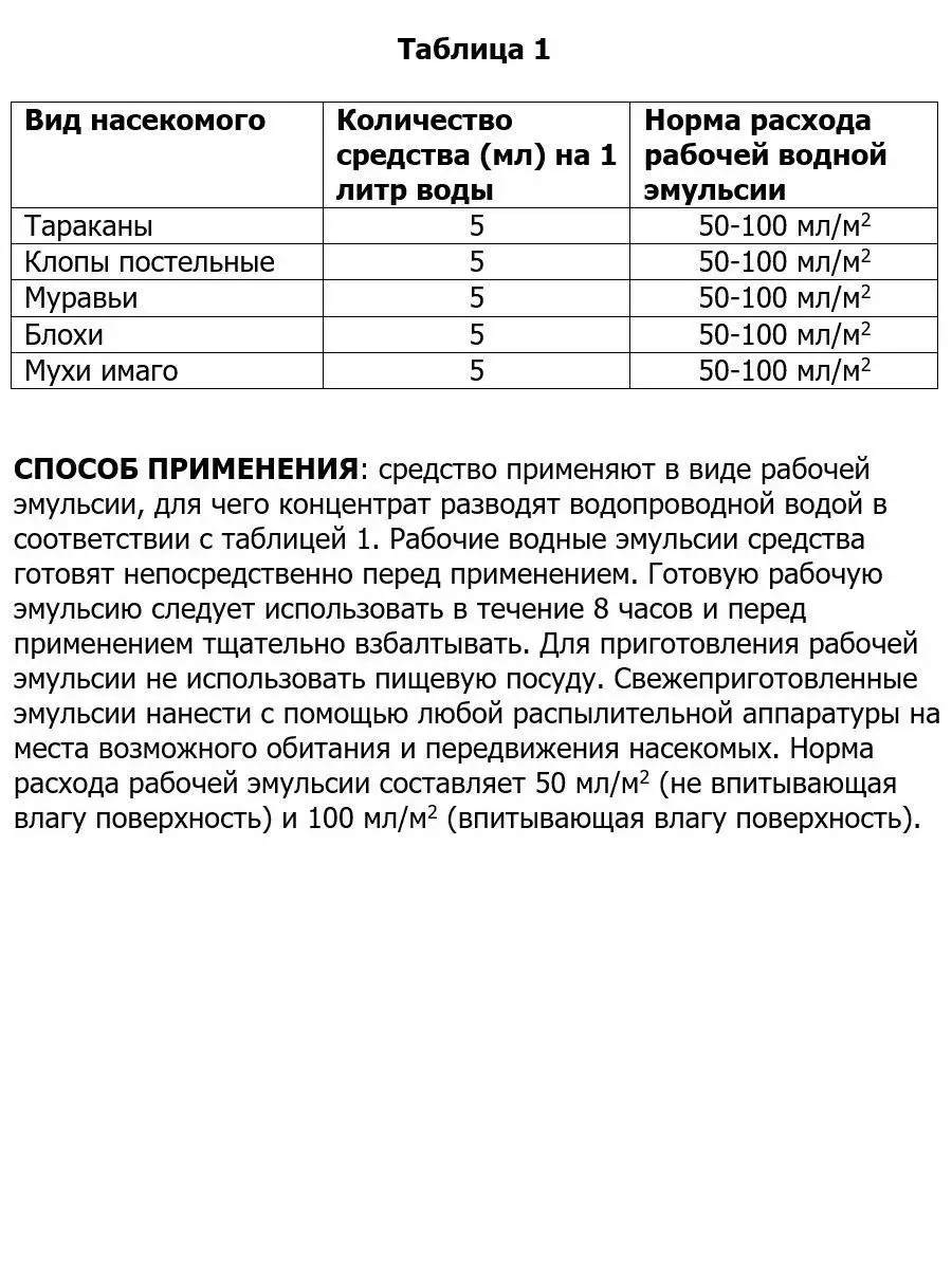 средство от клопов, тараканов, блох, муравьев, 50 мл Zonder / Зондер  14499558 купить за 957 ₽ в интернет-магазине Wildberries