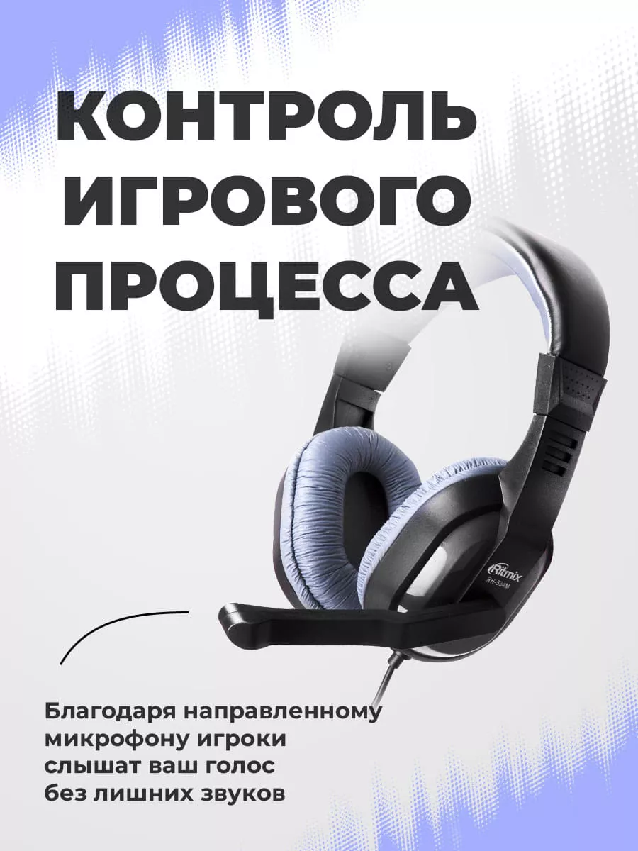 Игровая гарнитура наушники регулятор громкости кабель 2 м Ritmix 14501464  купить в интернет-магазине Wildberries