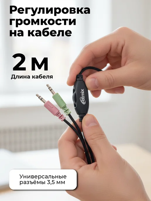 RITMIX Игровая гарнитура наушники регулятор громкости кабель 2 м, 2 м, фото 5