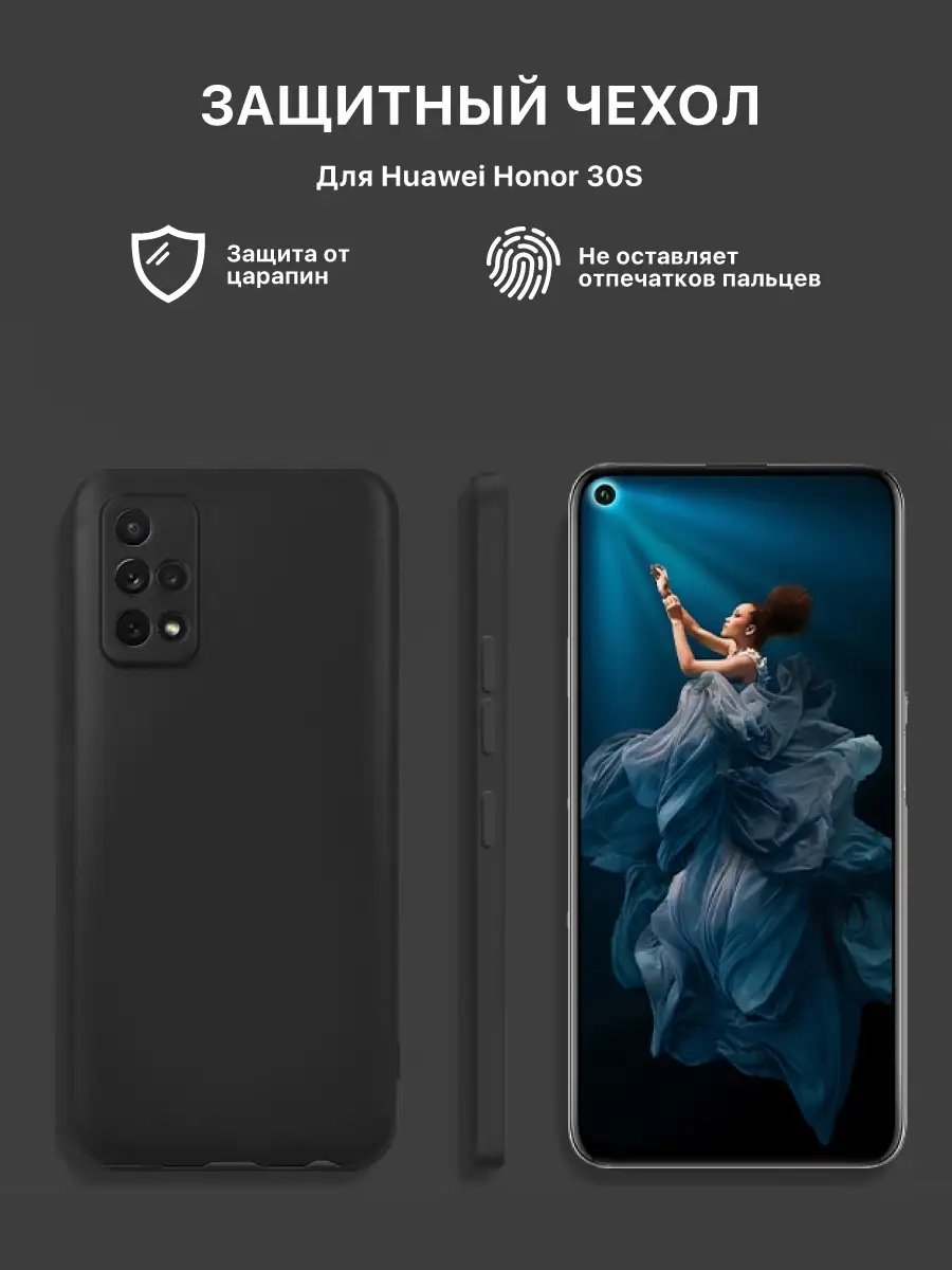 Чехол на Huawei Honor 30S для телефона силиконовый Liberty Project 14502521  купить за 126 ₽ в интернет-магазине Wildberries