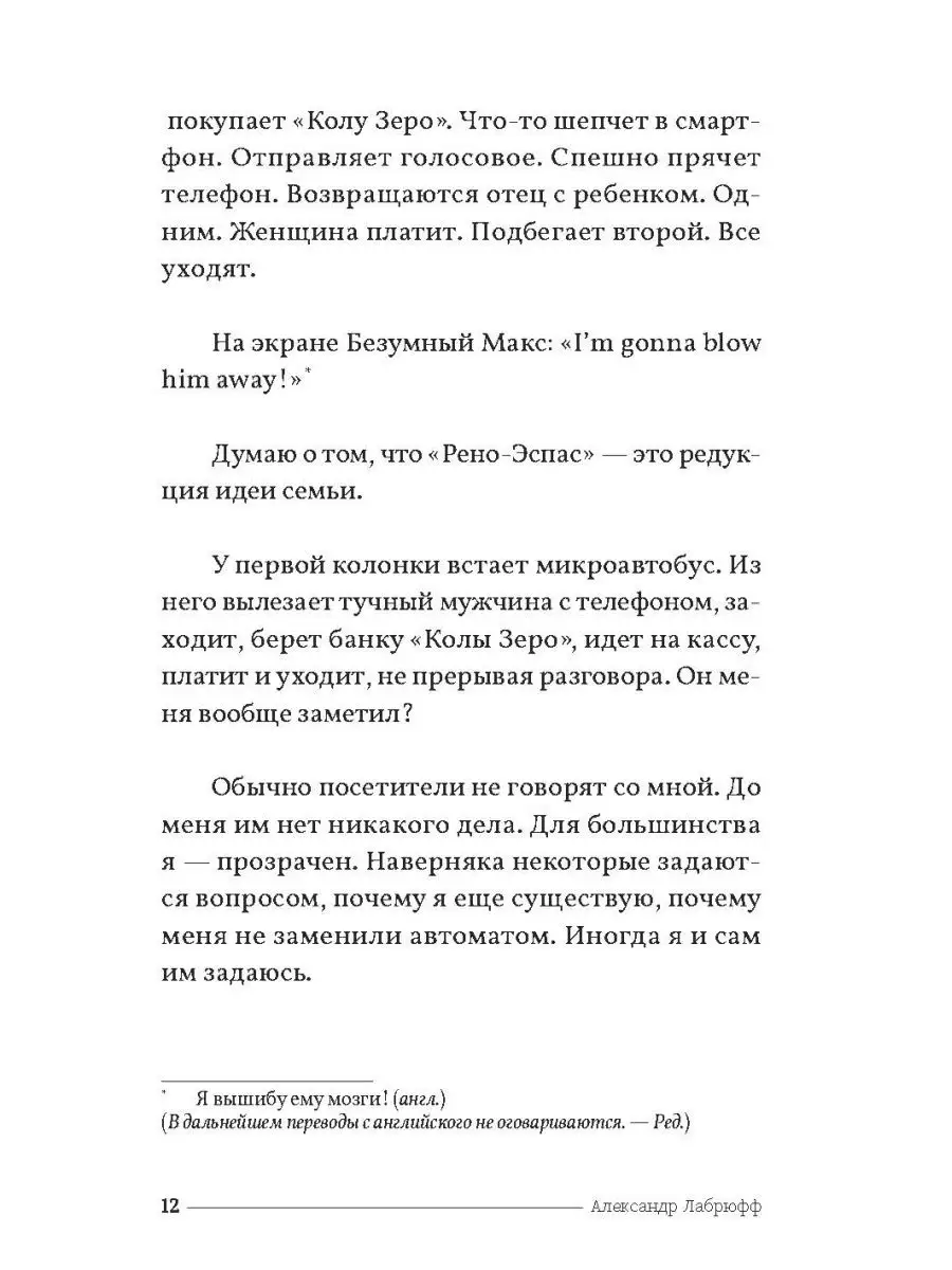 Хроники одной бензоколонки ИД Городец 14502724 купить за 349 ₽ в  интернет-магазине Wildberries