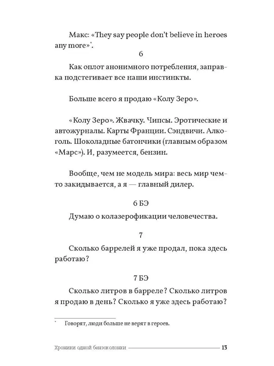 Хроники одной бензоколонки ИД Городец 14502724 купить за 349 ₽ в  интернет-магазине Wildberries