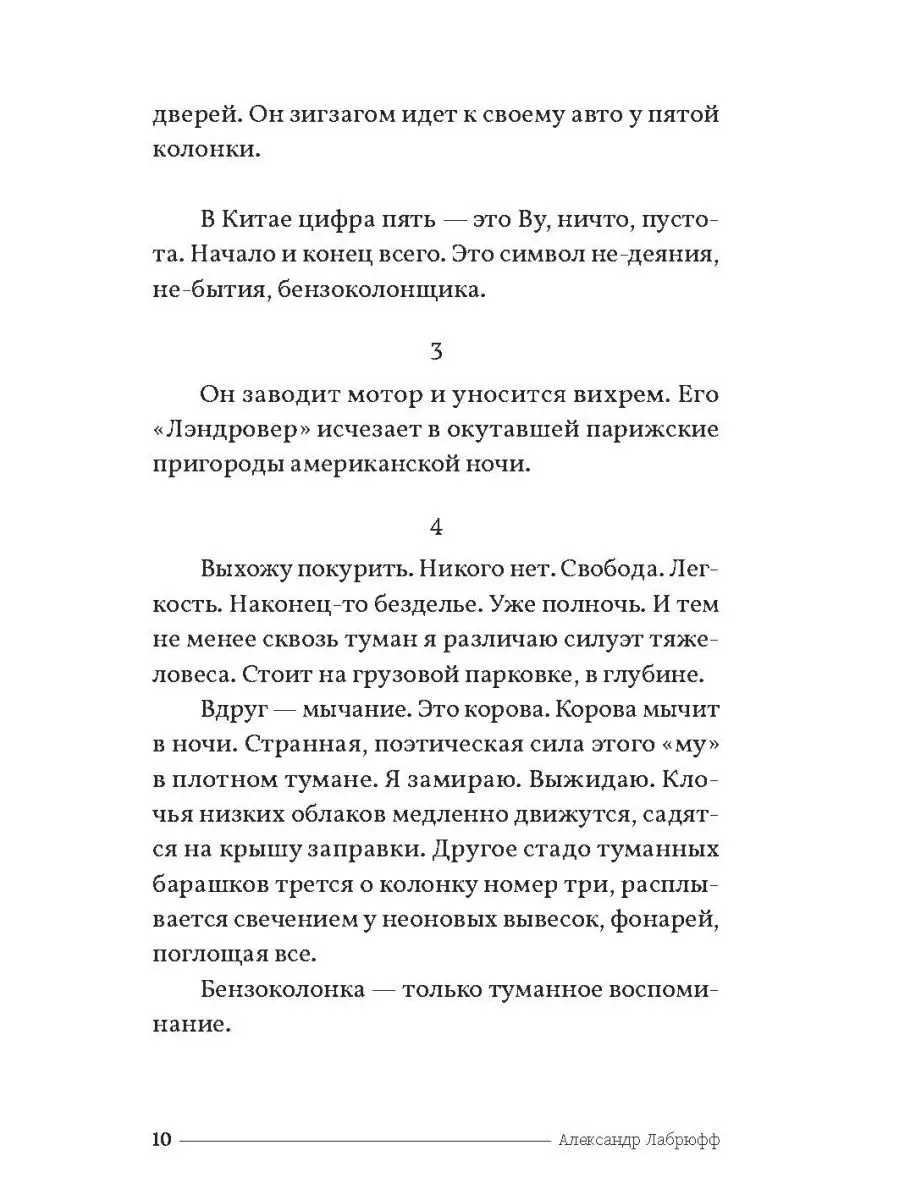 Хроники одной бензоколонки ИД Городец 14502724 купить за 349 ₽ в  интернет-магазине Wildberries