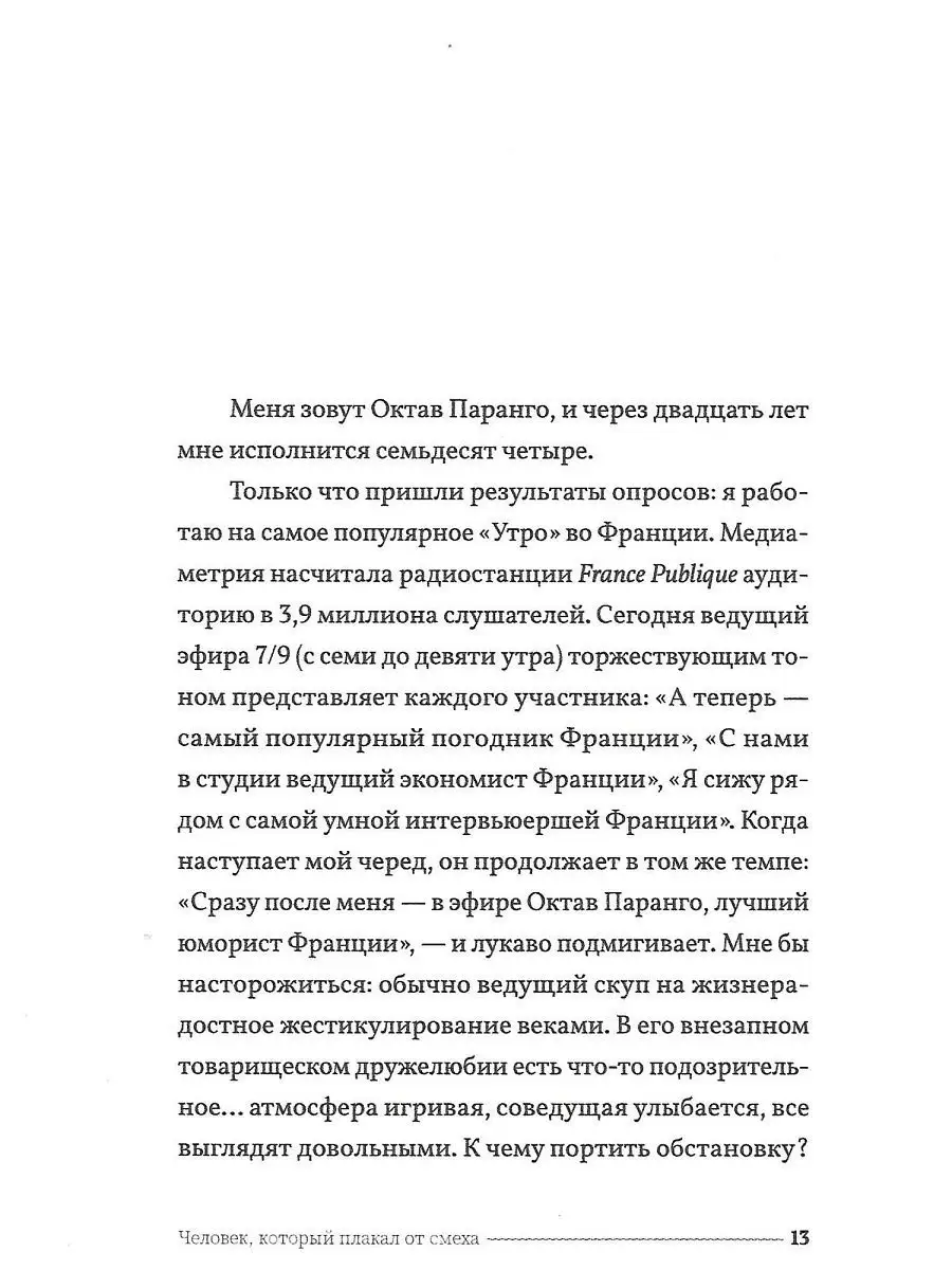 Человек, который плакал от смеха, Фредерик Бегбедер ИД Городец 14502729  купить за 361 ₽ в интернет-магазине Wildberries