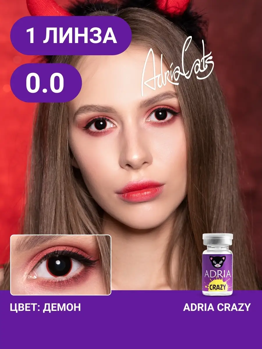 Цветная линза Crazy Demon 0.00, 1...