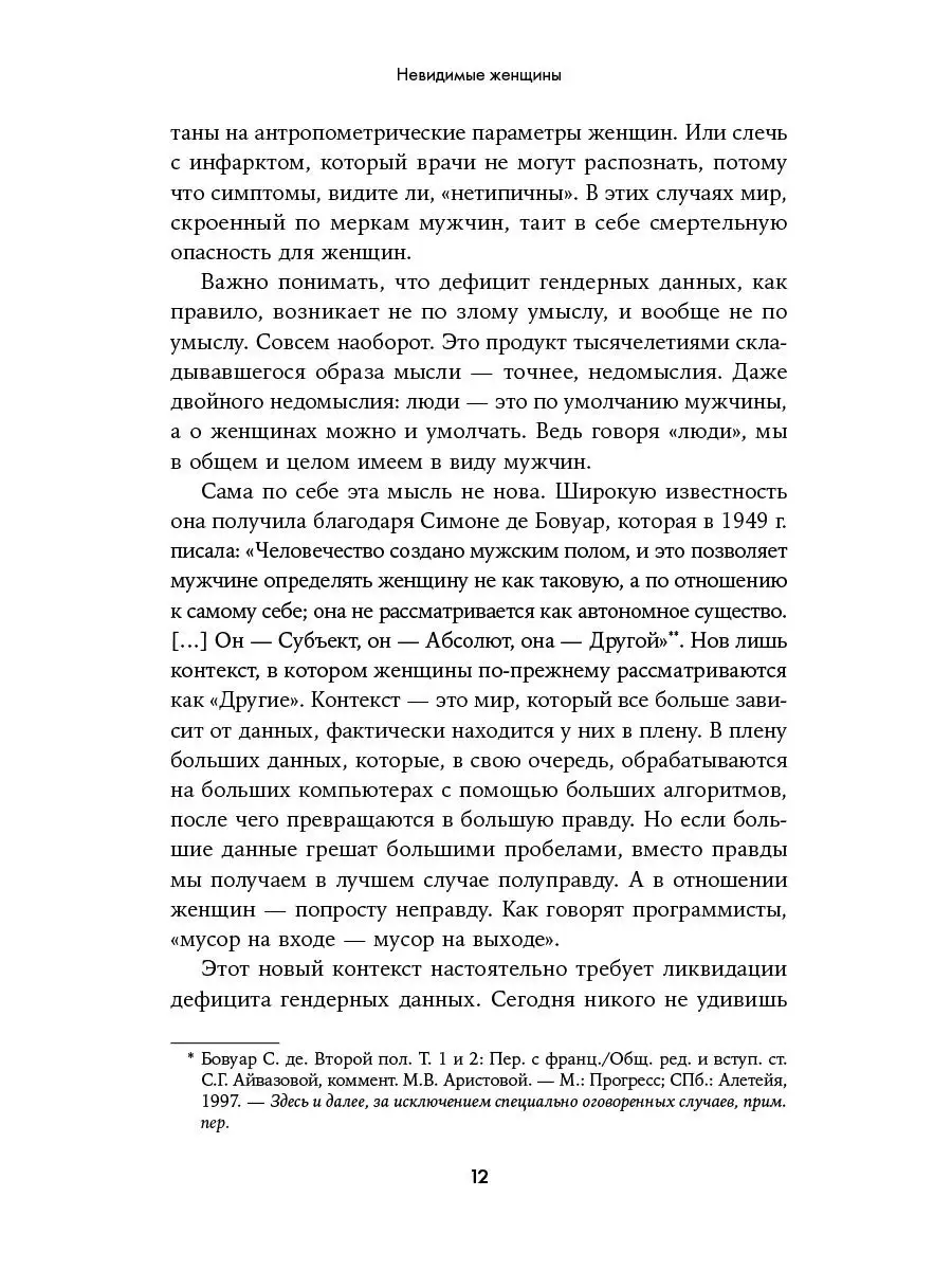 Невидимые женщины Альпина. Книги 14504493 купить за 584 ₽ в  интернет-магазине Wildberries