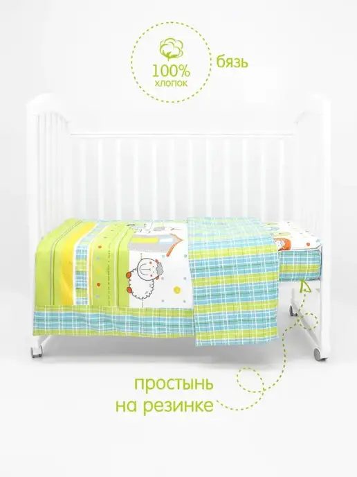 Топотушки Комплект в кроватку 120х60, 120x60