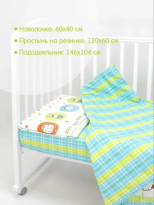 Топотушки Комплект в кроватку 120х60, 120x60, фото 2