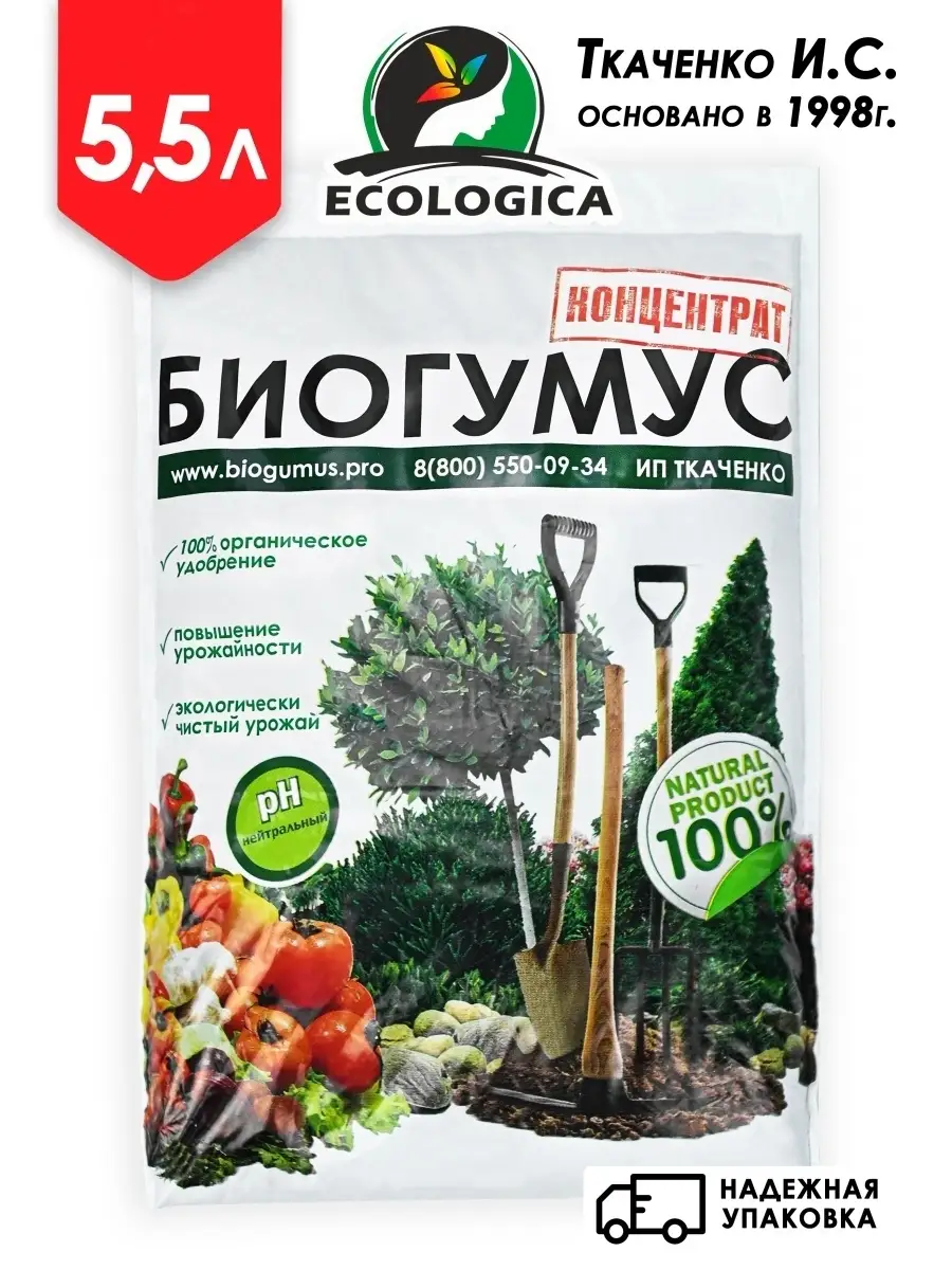 Удобрение Биогумус Концентрат, 5,5л Ткаченко Илья/ Biogumus.pro/ ECOLOGICA  14507388 купить за 228 ₽ в интернет-магазине Wildberries