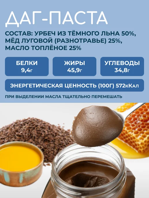 Мералад Урбеч из льна темного даг паста с маслом гхи 230г, 230 г, фото 2