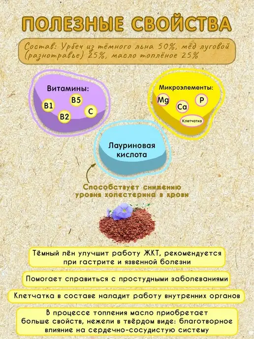 Мералад Урбеч из льна темного даг паста с маслом гхи 230г, 230 г, фото 3