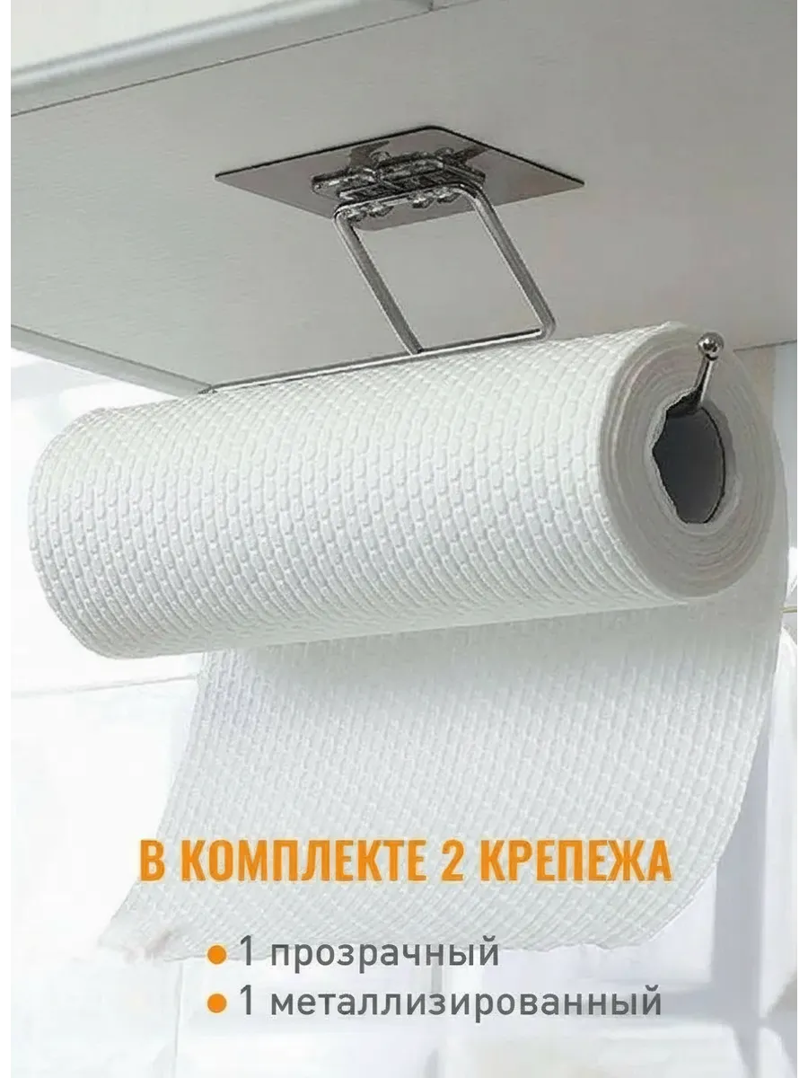 Держатель для бумажных полотенец подвесной без сверления