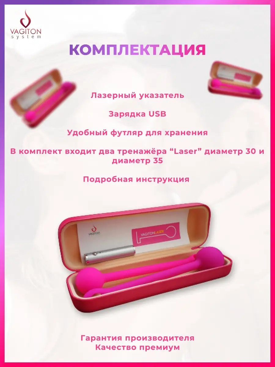 ≡Тренажер Лазерный VAGITON Laser купить за 1 грн в секс-шоп WHY WELL🍓 Обзоры, отзывы, фото