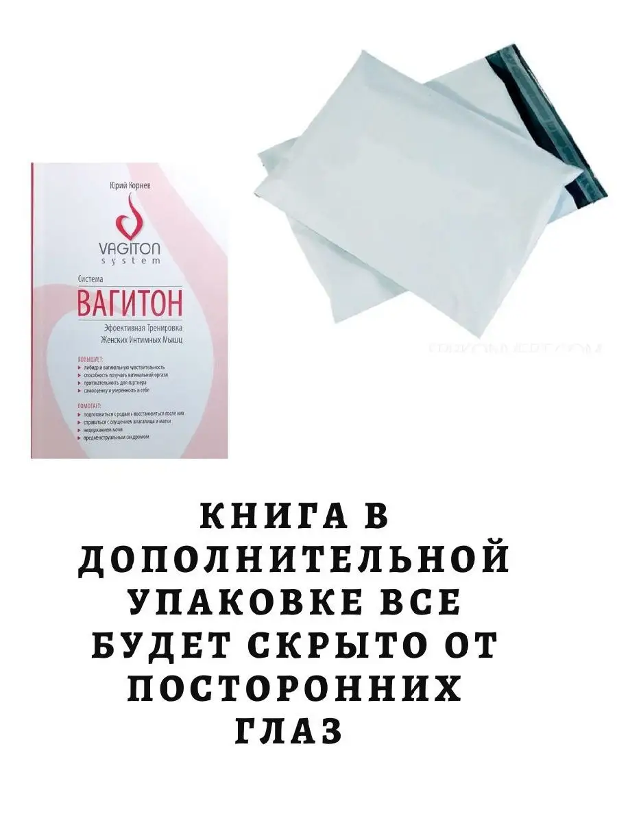 VAGITON System Система Вагитон тренировка интимных мышц