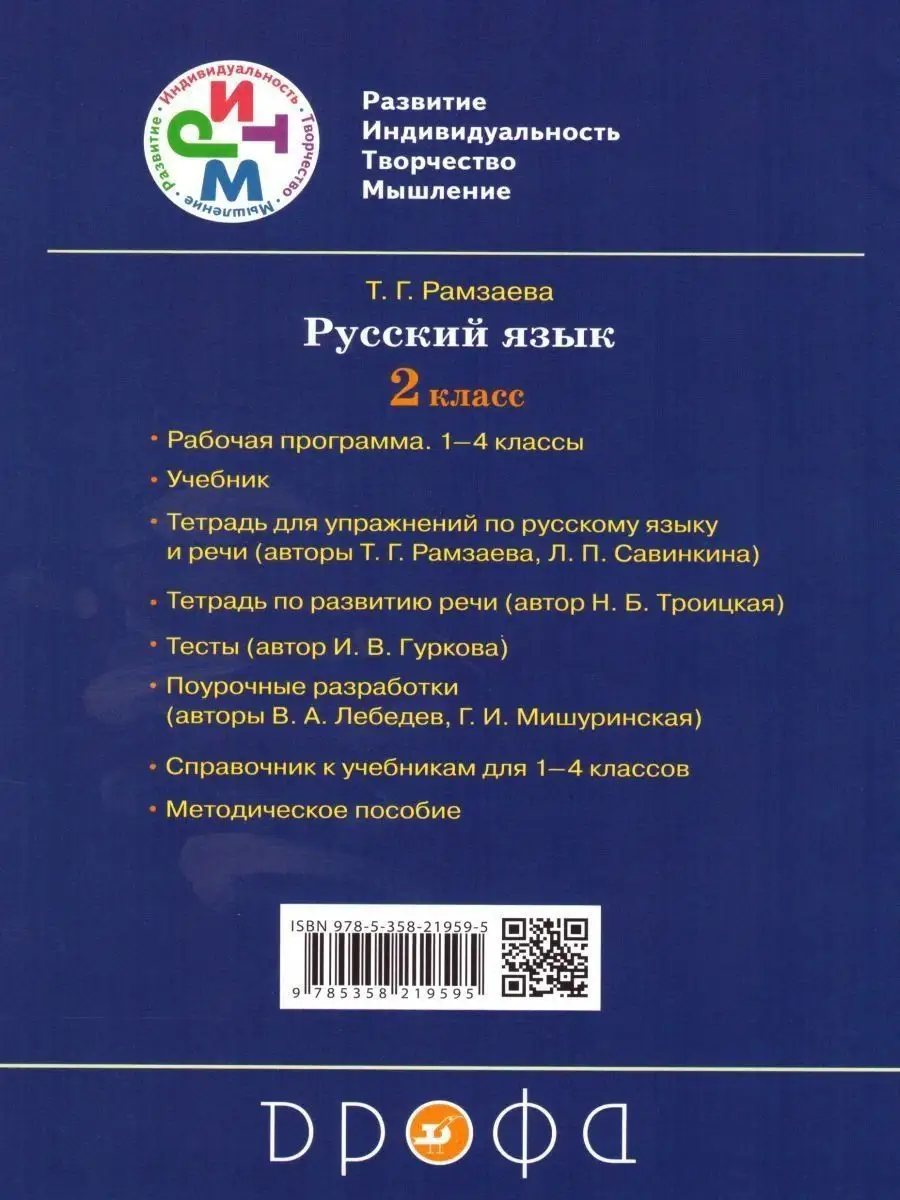 Русский язык 2 класс. Развитие речи. Рабочая тетрадь Просвещение/Дрофа  14510667 купить за 240 ₽ в интернет-магазине Wildberries