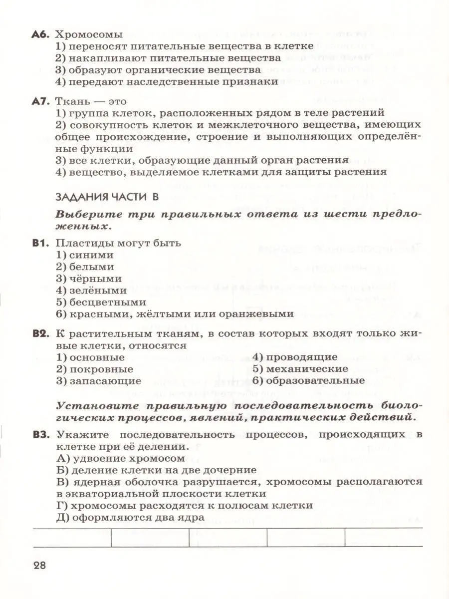 Биология 5 класс. Бактерии, грибы, растения. Рабочая тетрадь  Просвещение/Дрофа 14510670 купить за 299 ₽ в интернет-магазине Wildberries