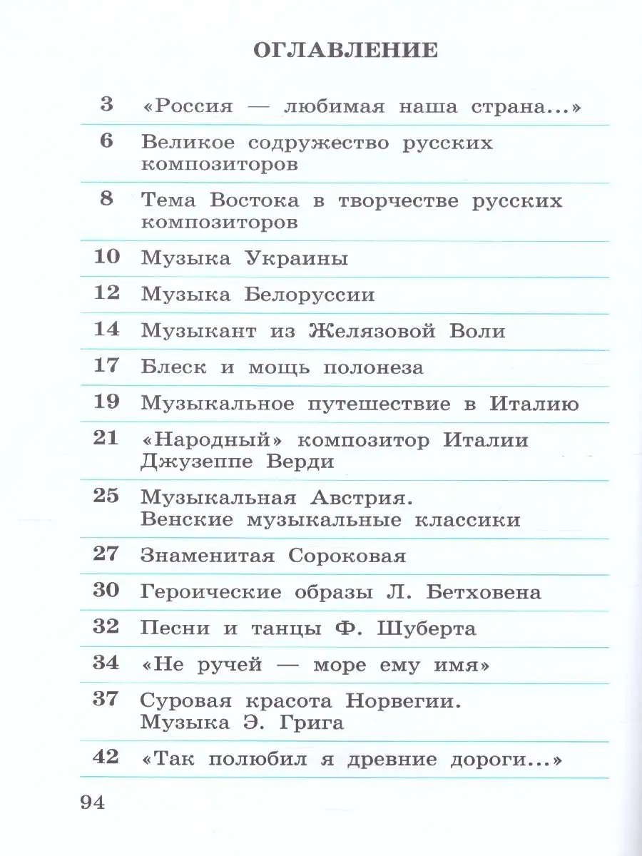 Музыка 4 класс. Рабочая тетрадь. ФГОС Просвещение 14510671 купить за 376 ₽  в интернет-магазине Wildberries