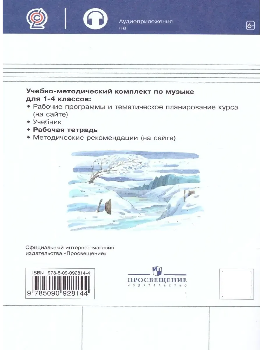 Музыка 4 класс. Рабочая тетрадь. ФГОС Просвещение 14510671 купить за 376 ₽  в интернет-магазине Wildberries