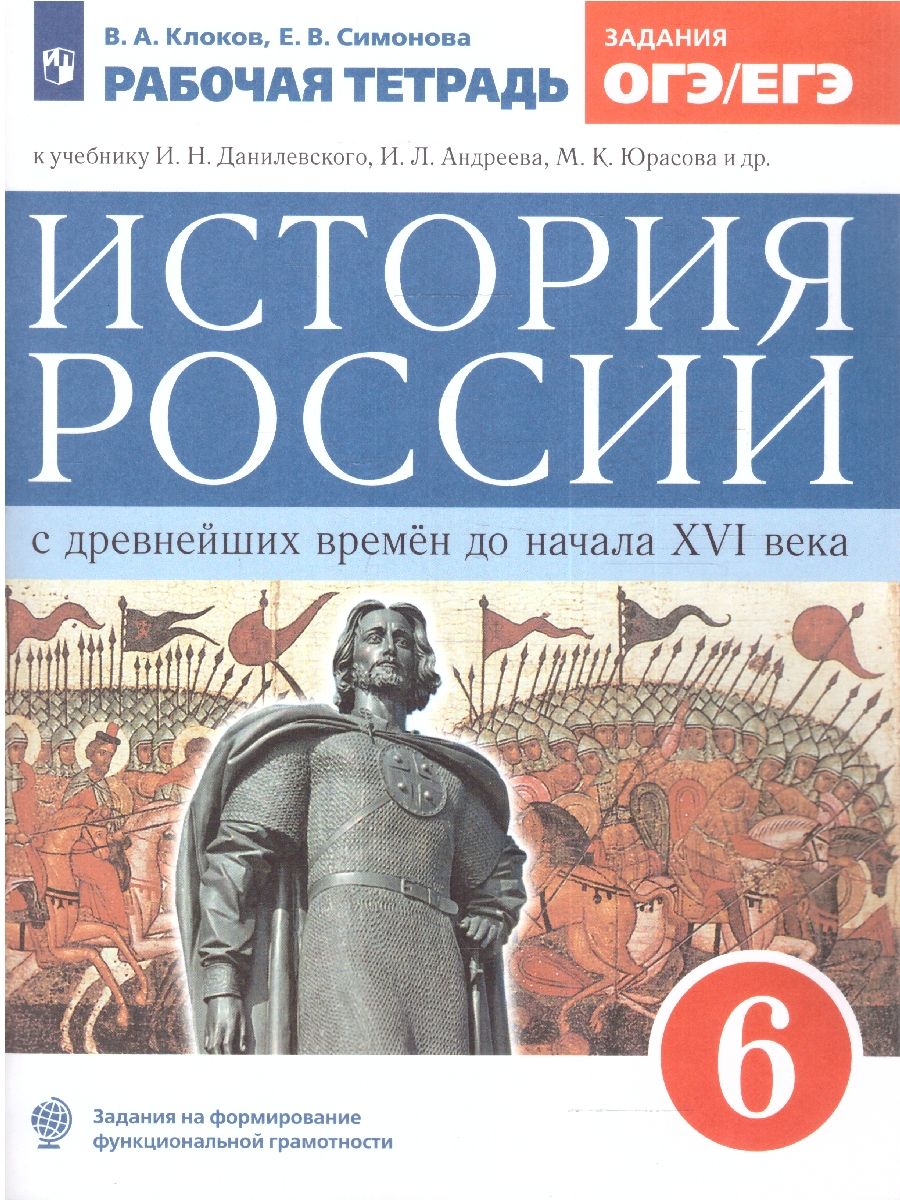 История России 6 класс. Рабочая тетрадь Просвещение 14510679 купить за 326  ₽ в интернет-магазине Wildberries