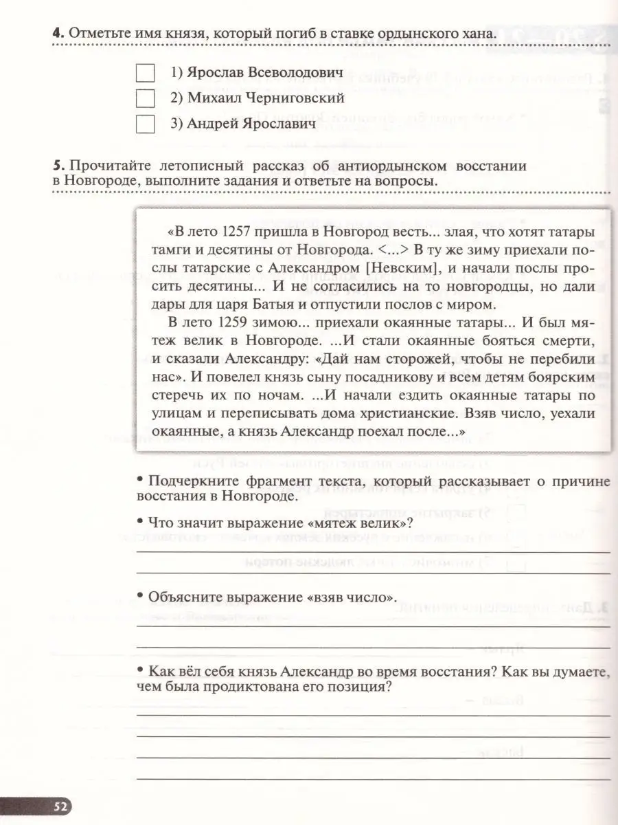 История России 6 класс. Рабочая тетрадь Просвещение 14510679 купить за 326  ₽ в интернет-магазине Wildberries