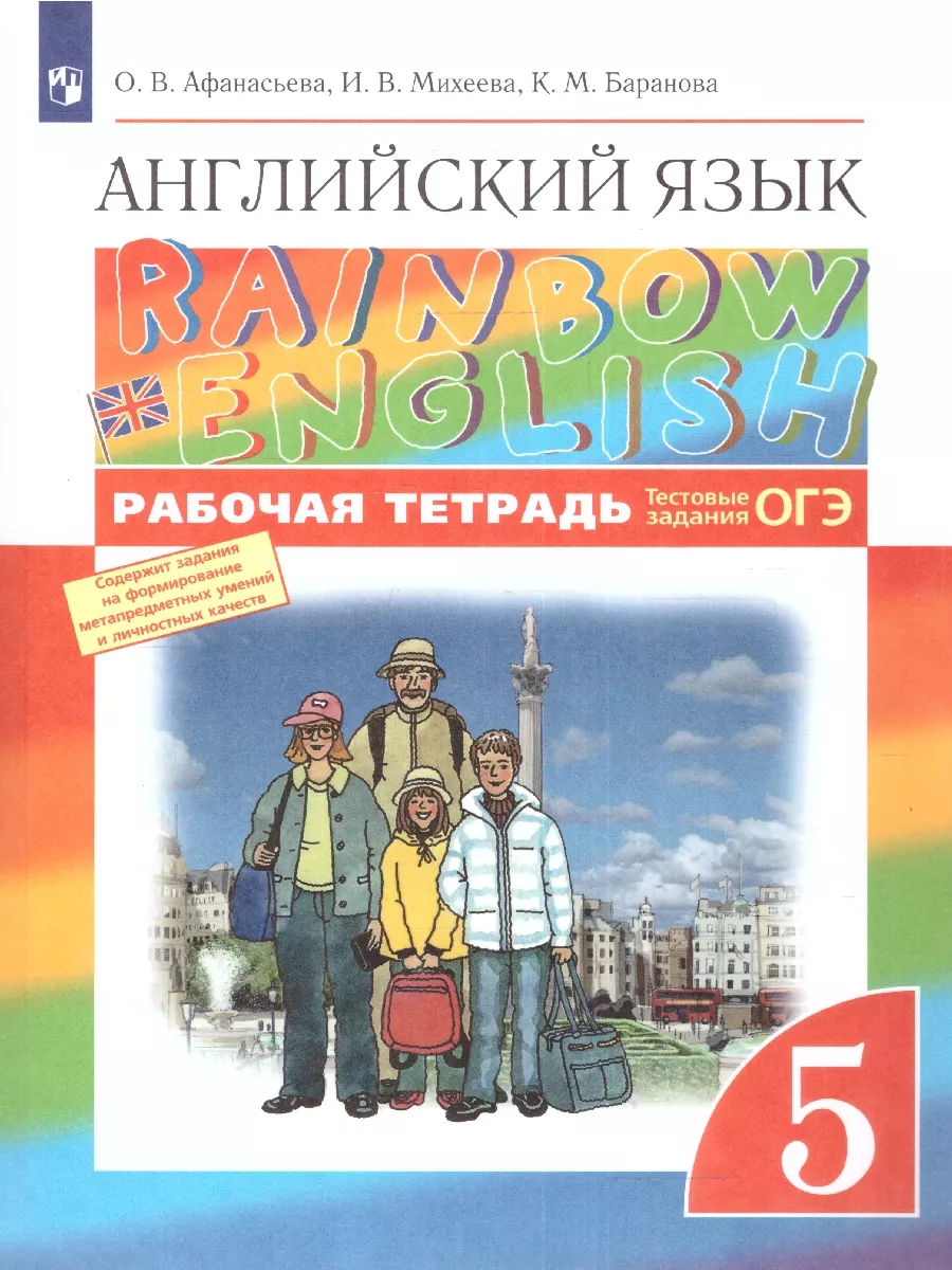 Английский язык 5 класс. Рабочая тетрадь с заданиями ОГЭ Просвещение  14510683 купить за 466 ₽ в интернет-магазине Wildberries