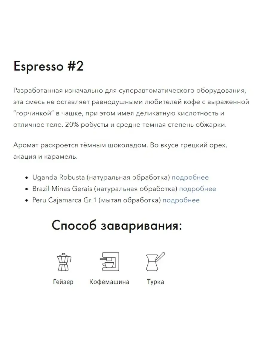 Кофе в зернах ЕСПРЕССО номер 2 Espresso #2 1 кг Rockets 14510721 купить в  интернет-магазине Wildberries