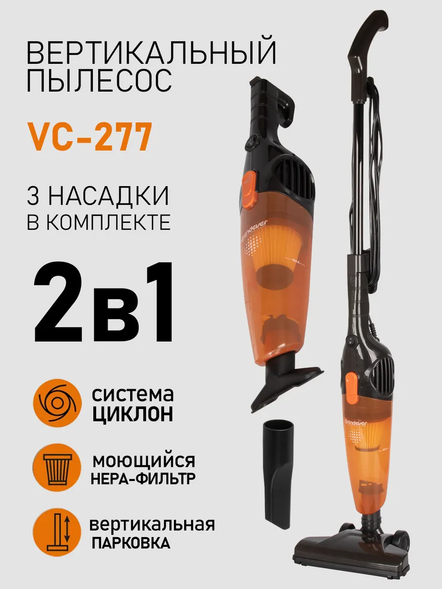 Пылесос вертикальный для дома Skyclean VC- 277