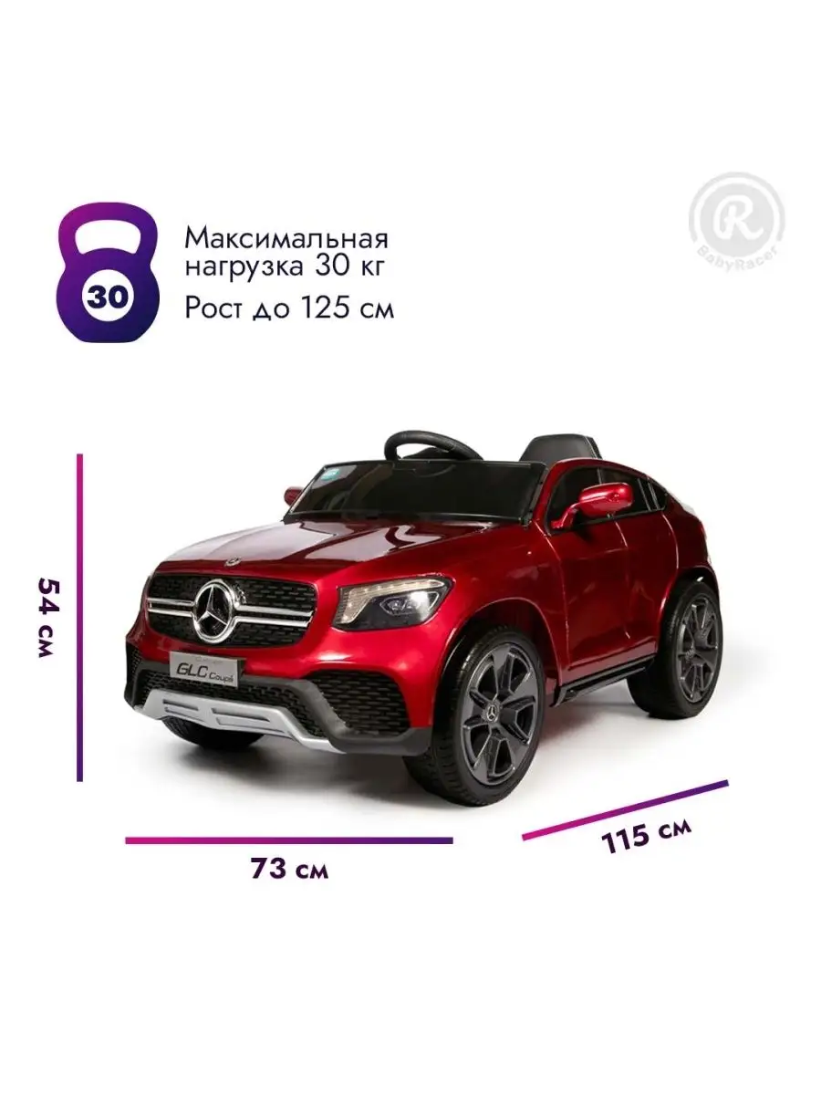 Дeтский электромобиль Mercedes-Benz Concept GLC Coupe BabyRacer 14511299  купить в интернет-магазине Wildberries